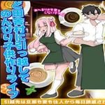 Slow Life in the Country with One Beloved Wife